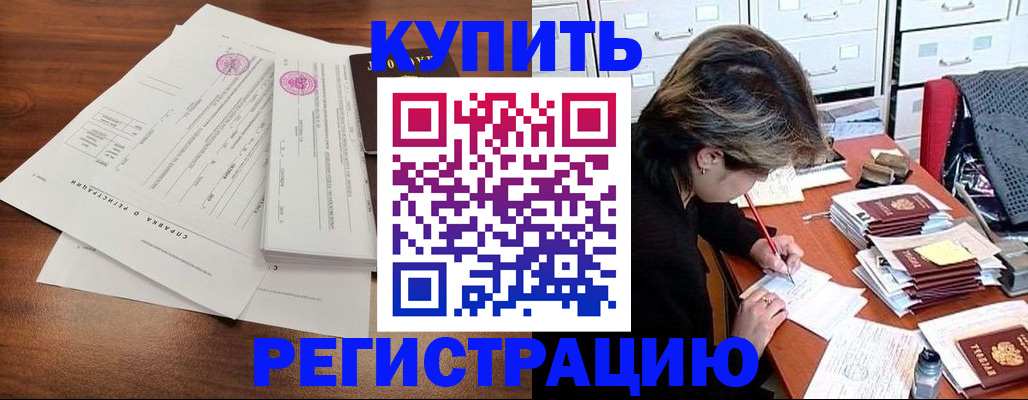 прописка для военкомата в Фокино