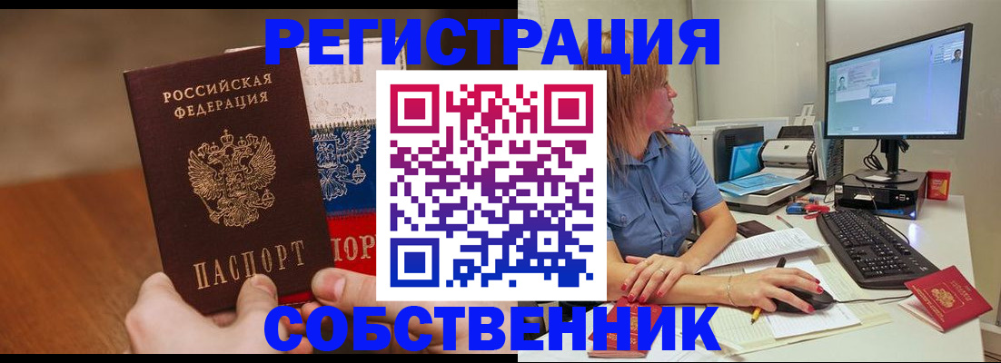 временная регистрация поиск в Фокино
