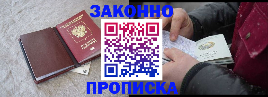 прописка иностранных граждан в Фокино