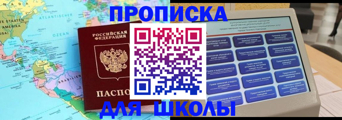 временная регистрация купить в Фокино