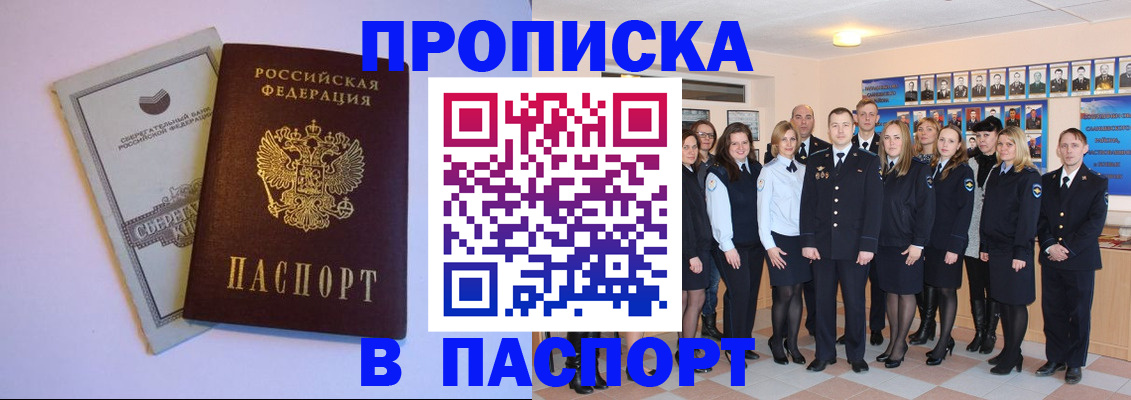 прописка поиск в Фокино